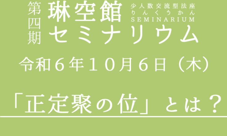 今期のセミナリウム最終回！